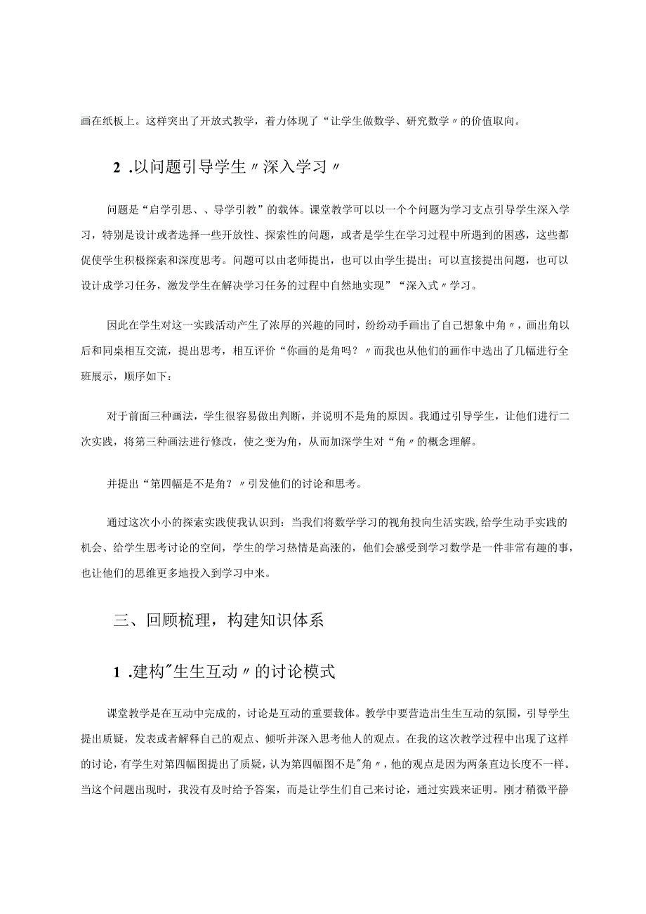 课堂深入动手实践 论文.docx_第3页