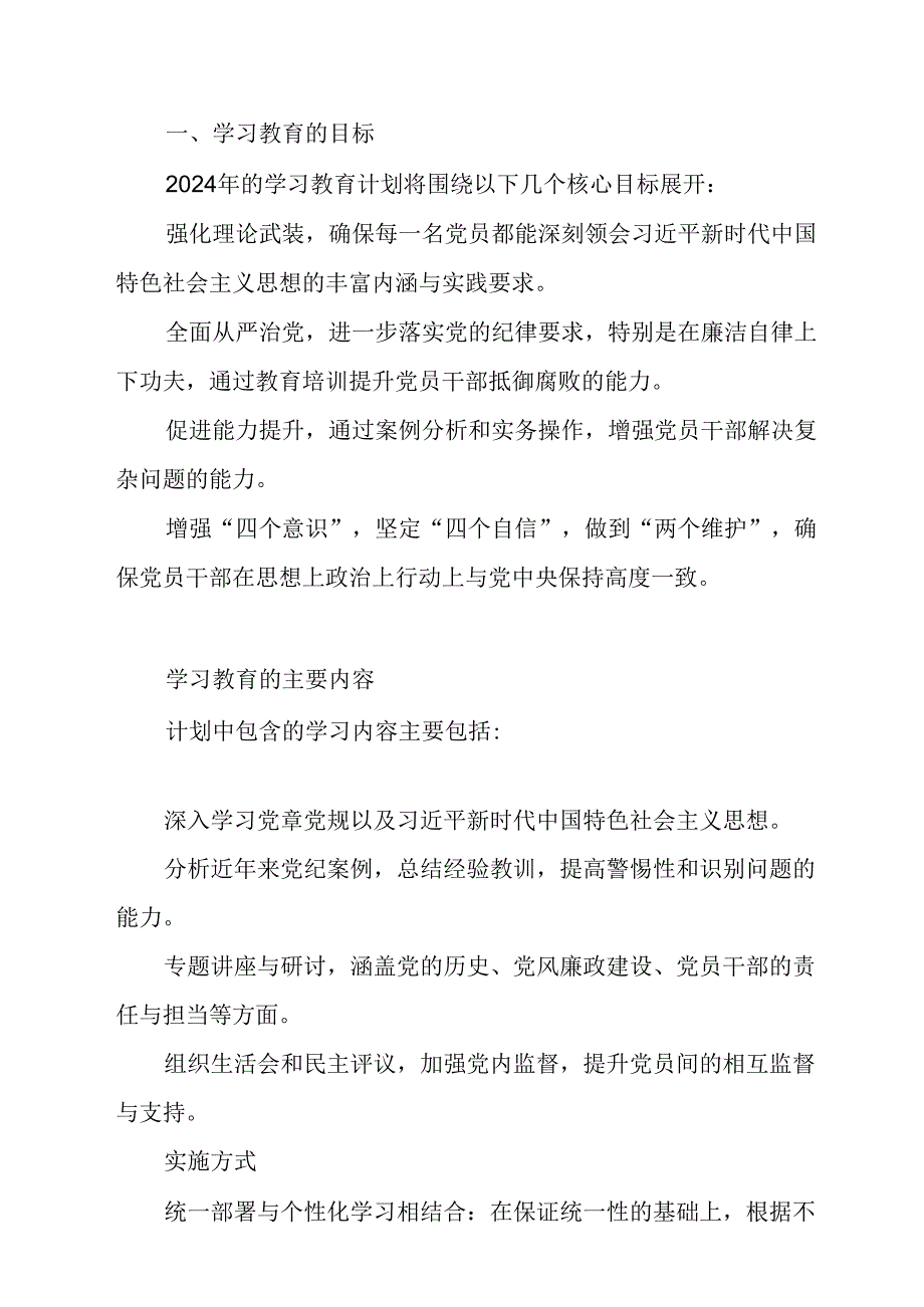 2024年自来水公司党纪学习教育工作计划（合计5份）.docx_第3页