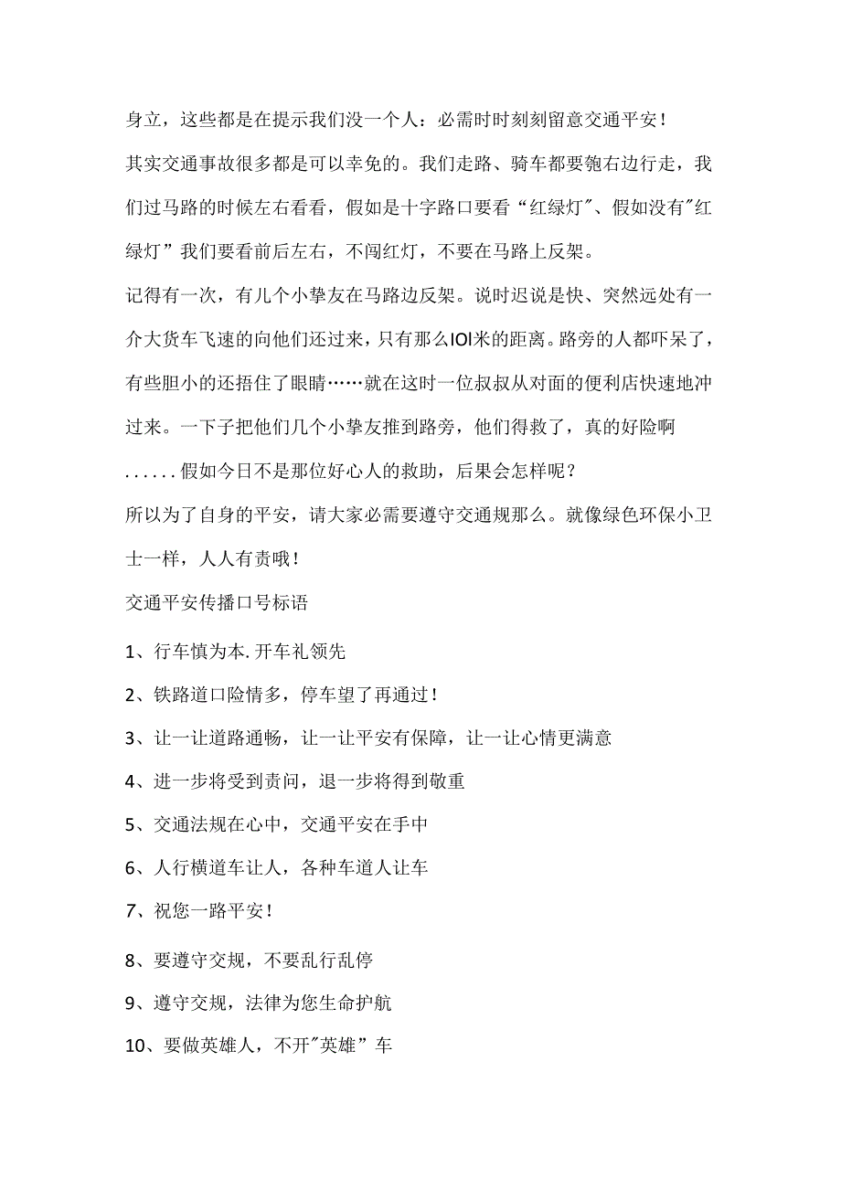 20xx知危险会避险手抄报简笔画_知危险会避险作文.docx_第3页