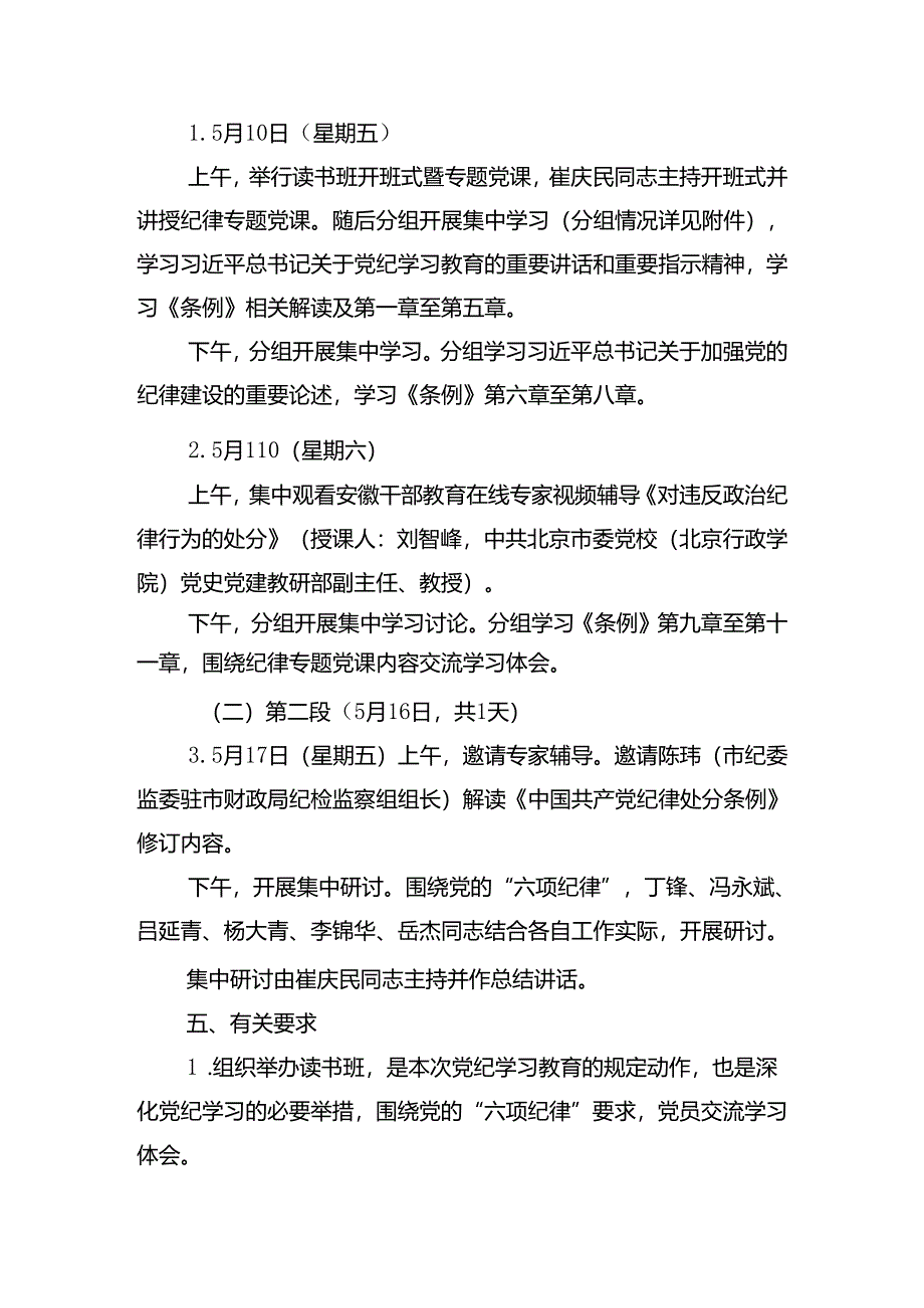 市商务局党纪学习教育专题读书班学习计划.docx_第2页