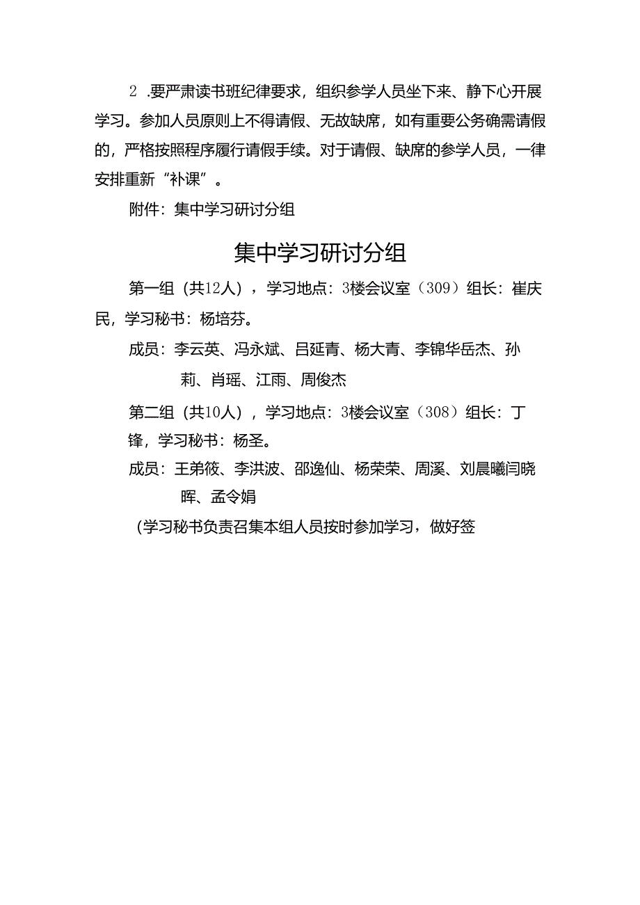 市商务局党纪学习教育专题读书班学习计划.docx_第3页