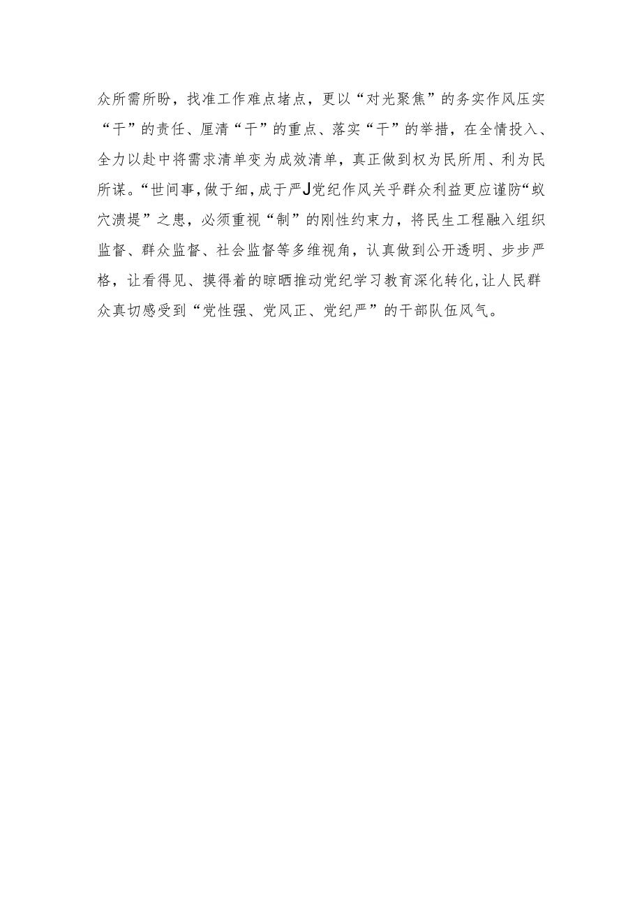 纪律处分条例研讨发言材料.docx_第3页