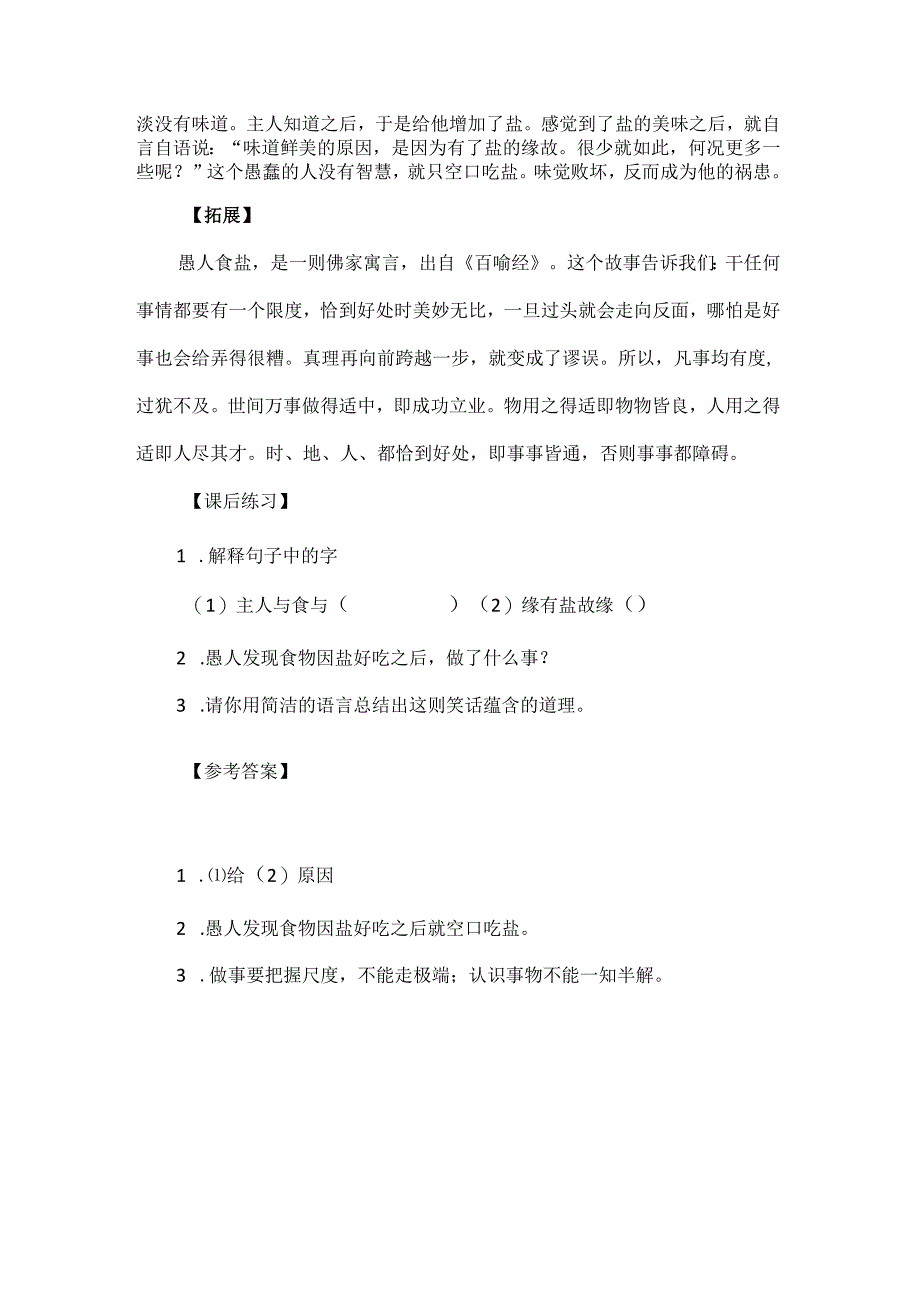 中小学文言文阅读详解《愚人食盐》.docx_第2页