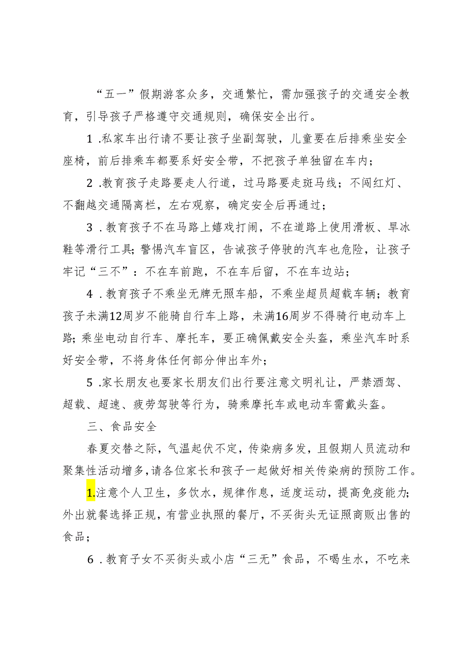 附件：深圳市“五一”假期校园安全工作指引.docx_第2页