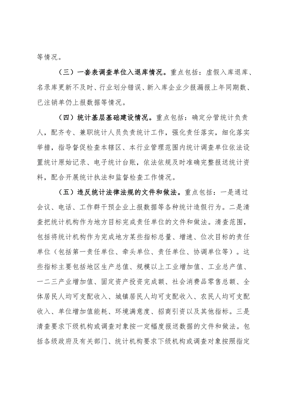 区统计造假屡禁难绝专项治理自查自纠工作方案.docx_第2页