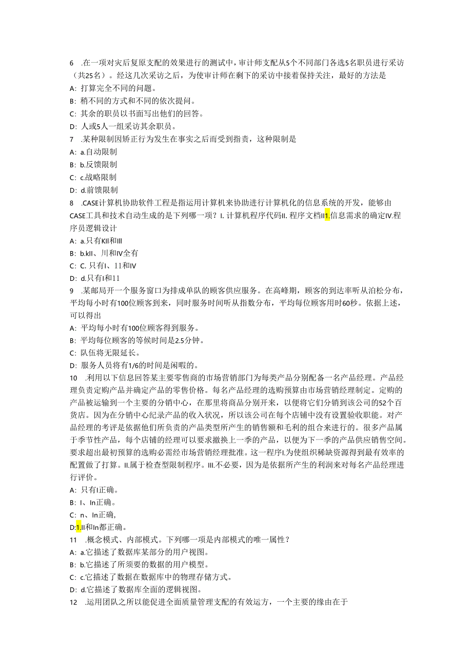 云南省2024年《内部审计基础》：内部控制过程中组织各层级管理职责试题.docx_第2页