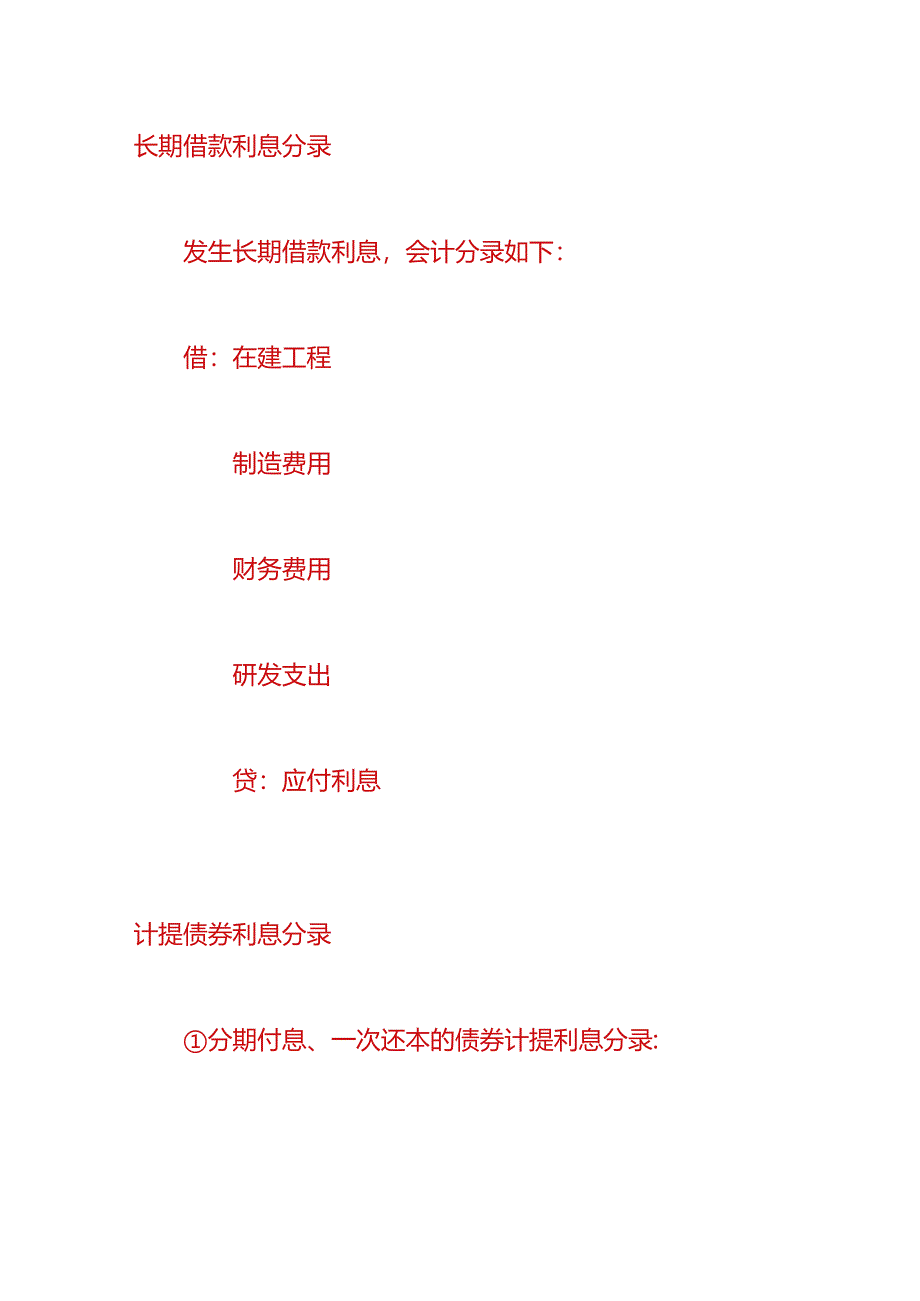 做账实操-短期借款利息会计分录.docx_第2页