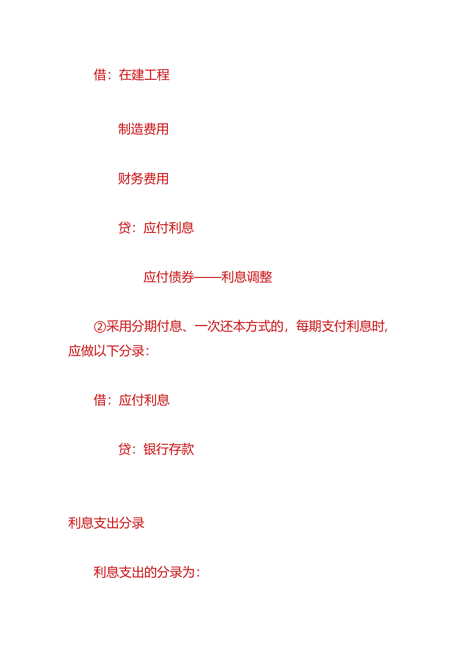 做账实操-短期借款利息会计分录.docx_第3页