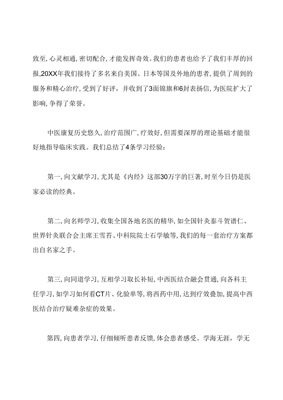 医院康复科的述职报告.docx_第2页