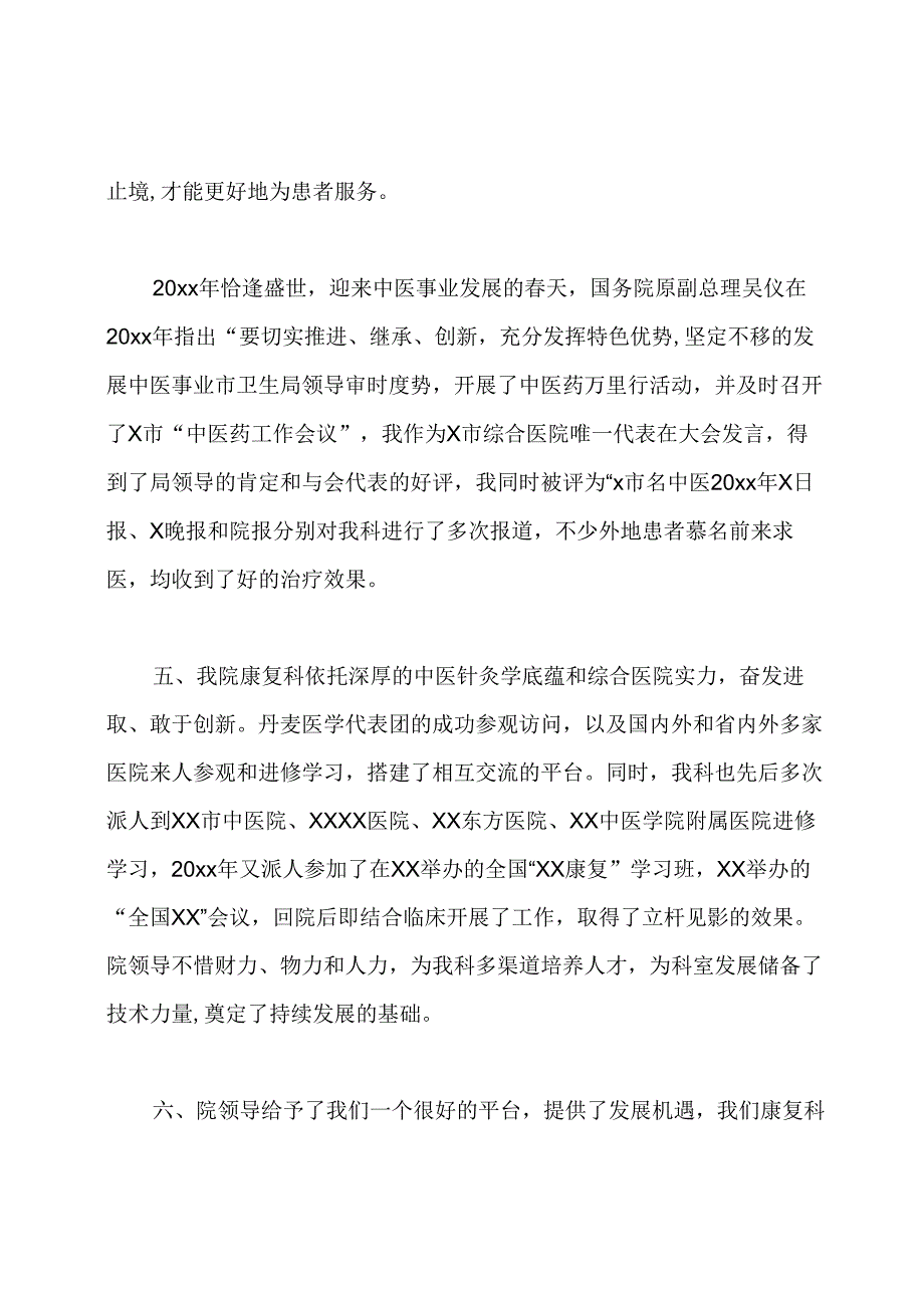 医院康复科的述职报告.docx_第3页