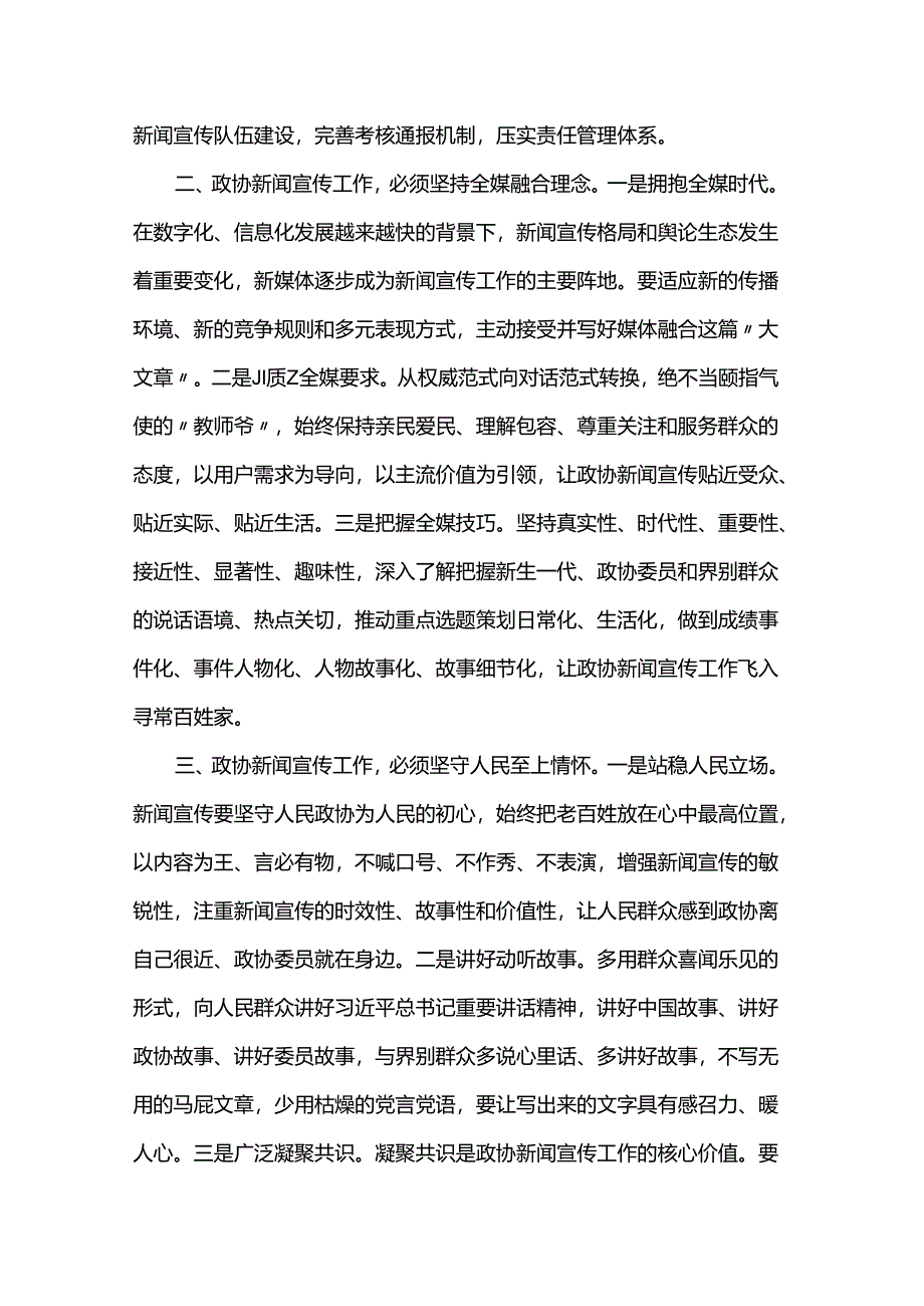 县政协新闻宣传培训有感.docx_第2页