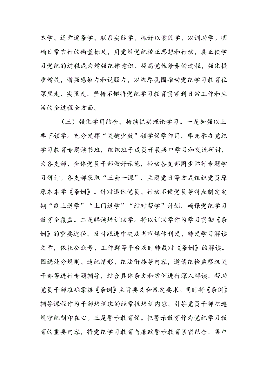 5篇2024年党纪学习教育阶段性工作总结、工作汇报（范文参考）.docx_第3页