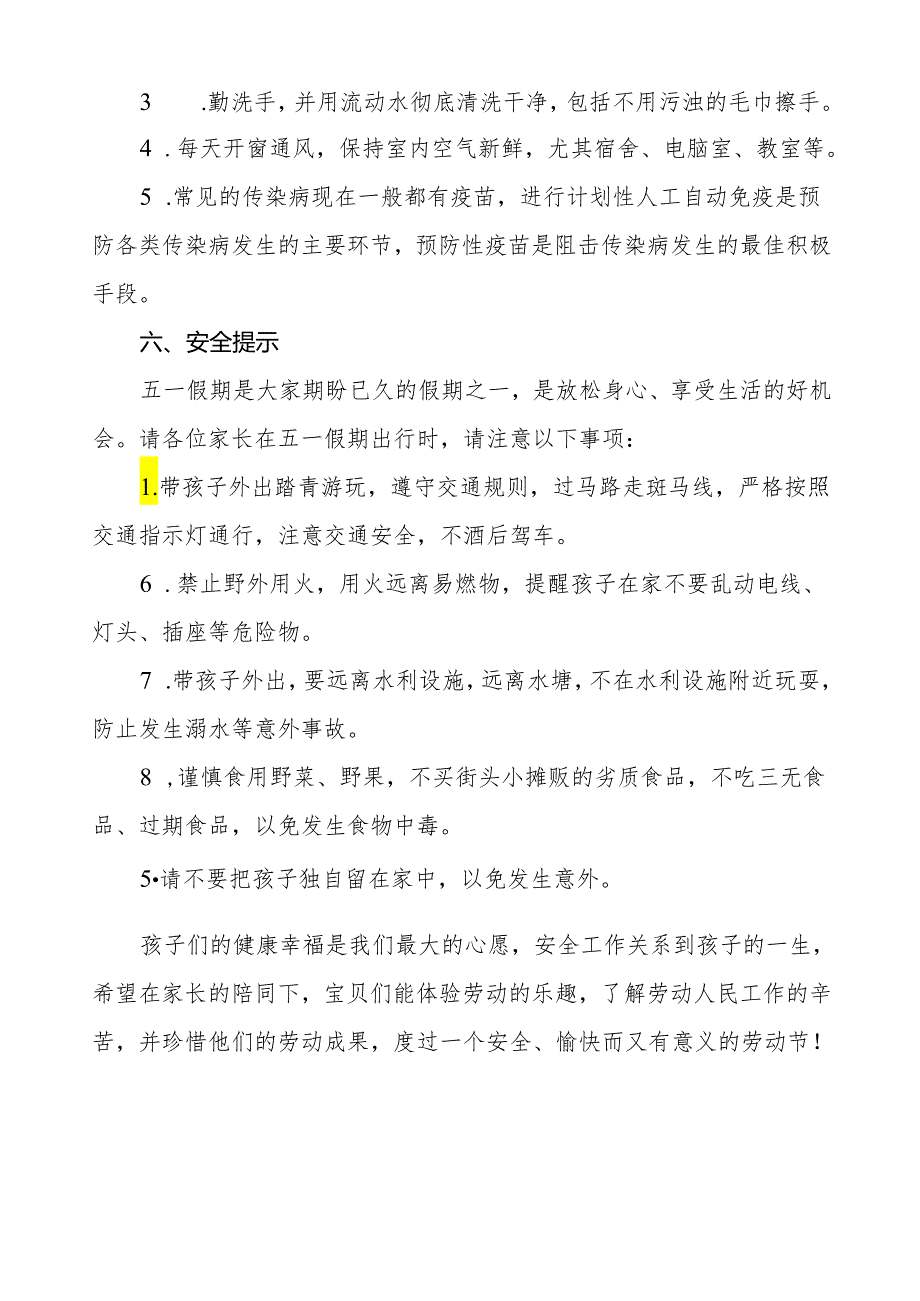 三篇幼儿园2024年五一劳动节放假通知及温馨提示最新范文.docx_第3页