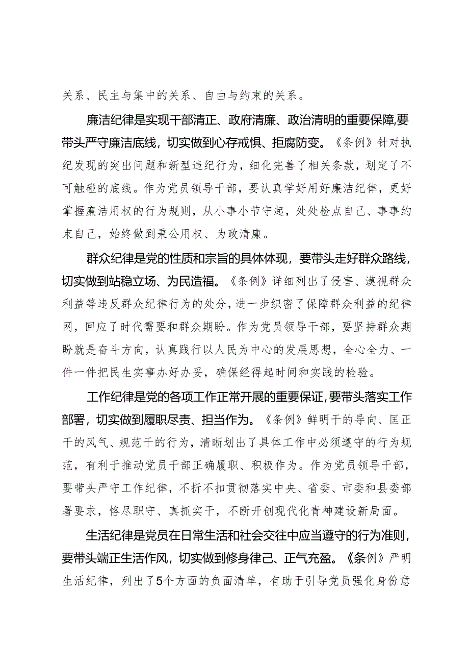 党纪学习教育∣03领导讲话：在县级领导干部党纪学习教育读书班上的讲话.docx_第3页