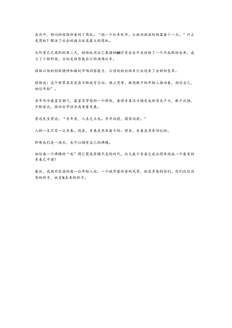 在“聚力中心化、统战青年行”活动上的讲话：五四青年节寄语.docx_第3页