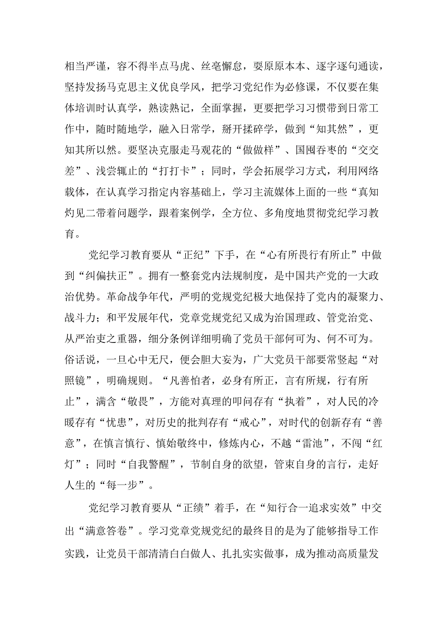 2024年党纪学习教育学党纪明规矩强党性研讨交流发言精选版【九篇】.docx_第2页