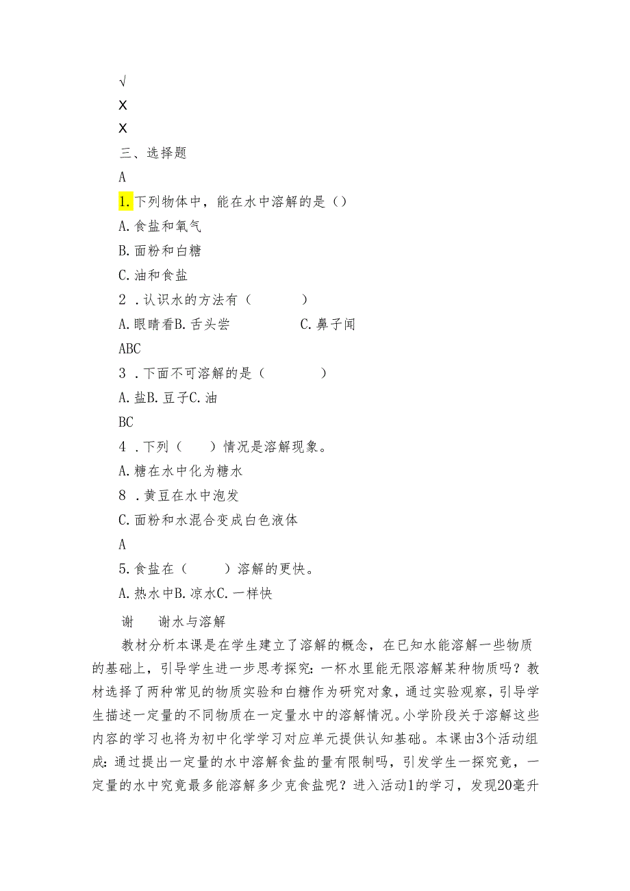 大象版（2017秋） 一年级下册第一单元 水与溶解复习课件（18ppt+公开课一等奖创新教案）.docx_第3页