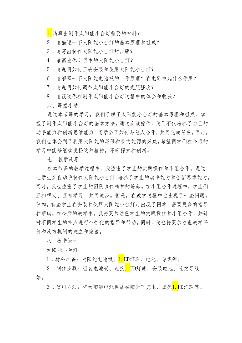 青岛版科学六三制四年级下册第七单元设计制作小台灯《25太阳能小台灯》公开课一等奖创新教学设计.docx_第3页