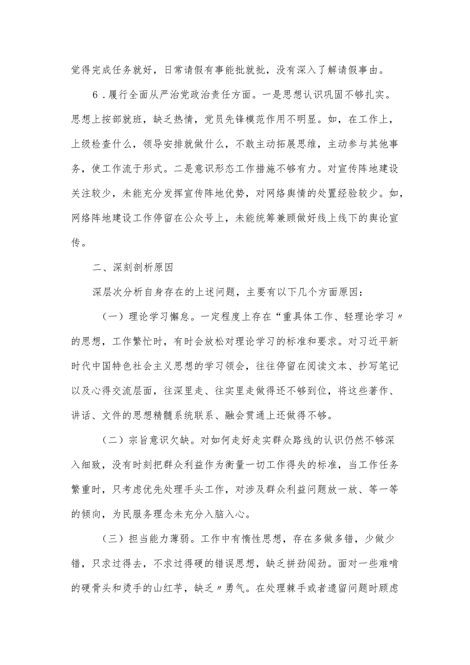 乡镇组织委员民主生活会个人检视剖析发言提纲.docx_第3页