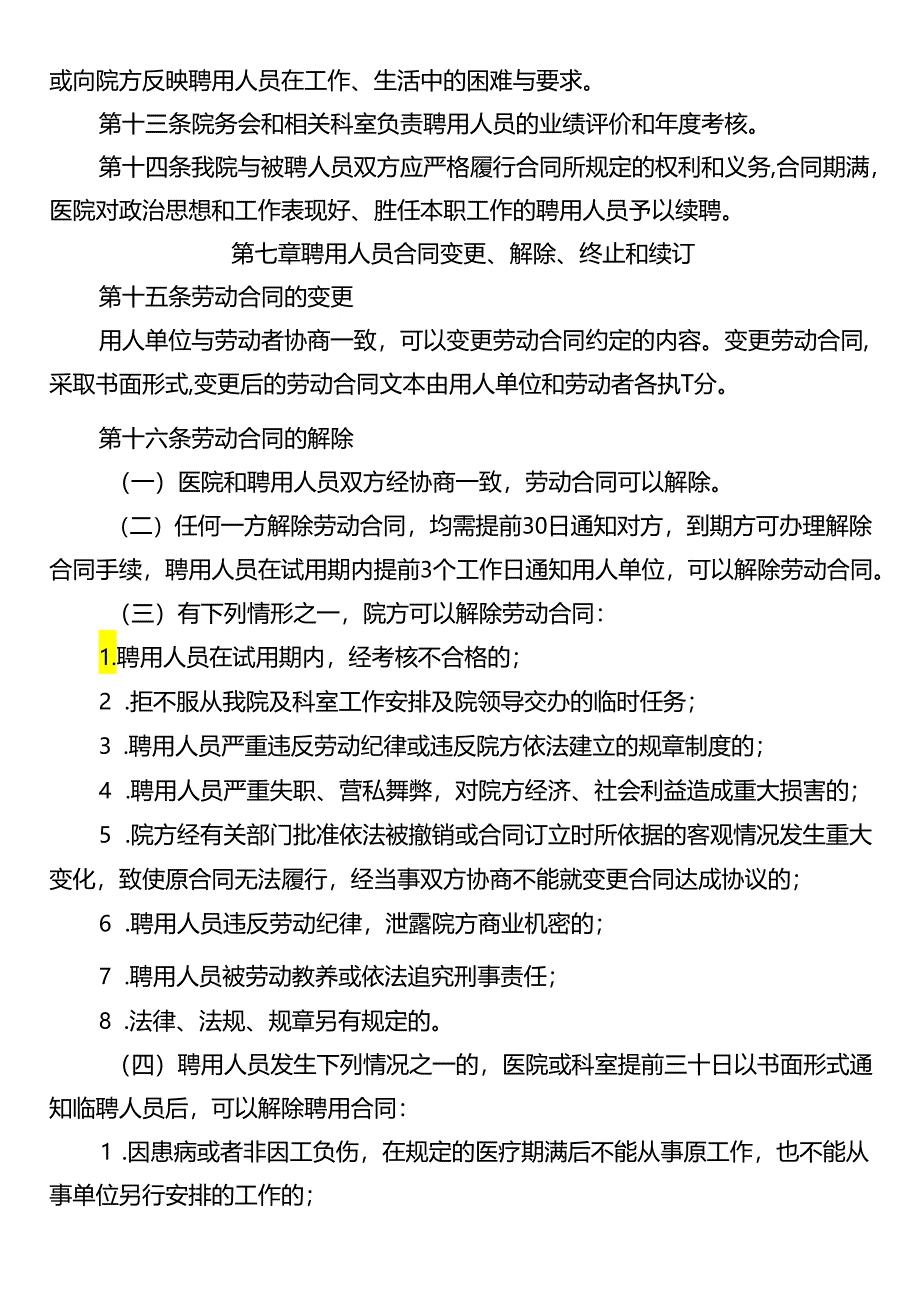 临聘人员招聘管理办法.docx_第3页