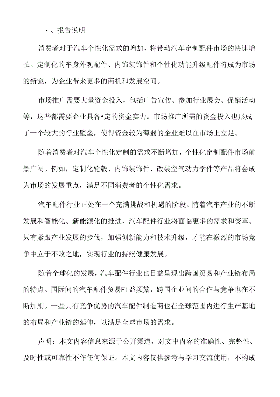 汽车配件市场前景分析.docx_第2页