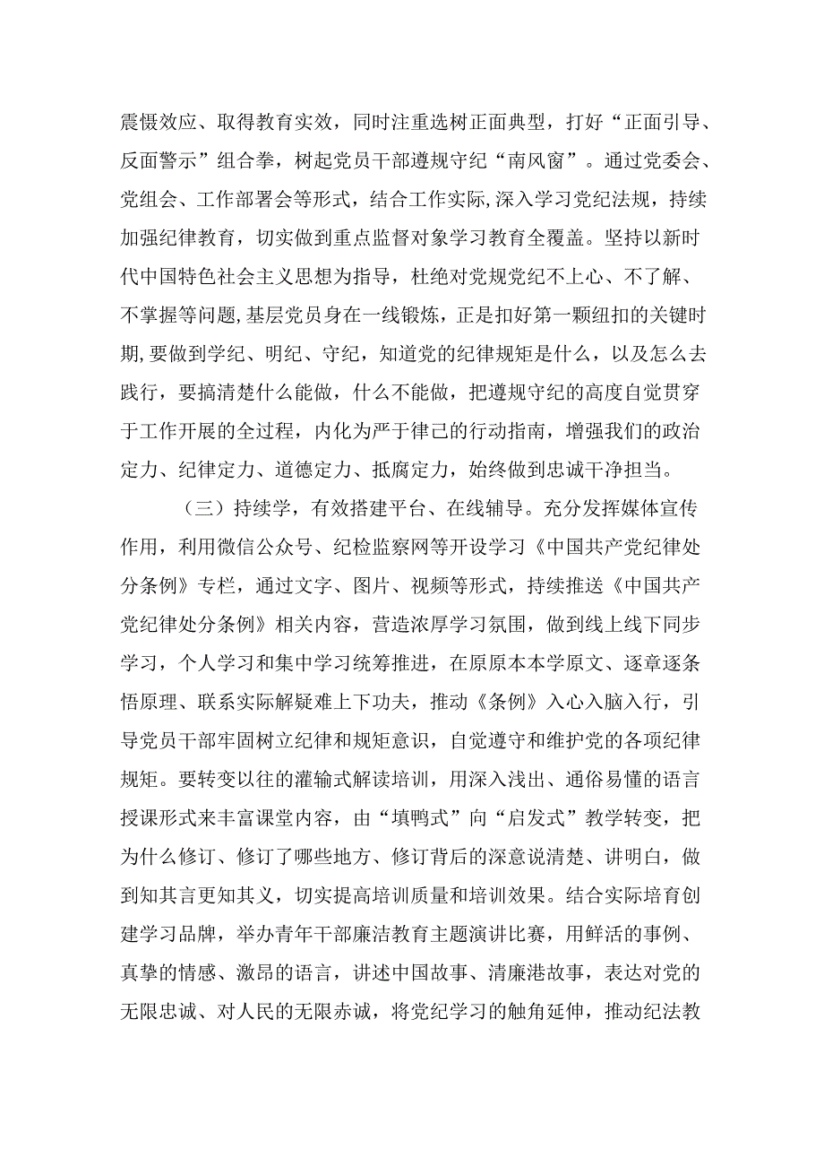 纪检监察部门党纪学习教育专题党课讲稿：以更高标准、更高质量学习《条例》纵深推进新征程纪检监察工作高质量发展.docx_第3页