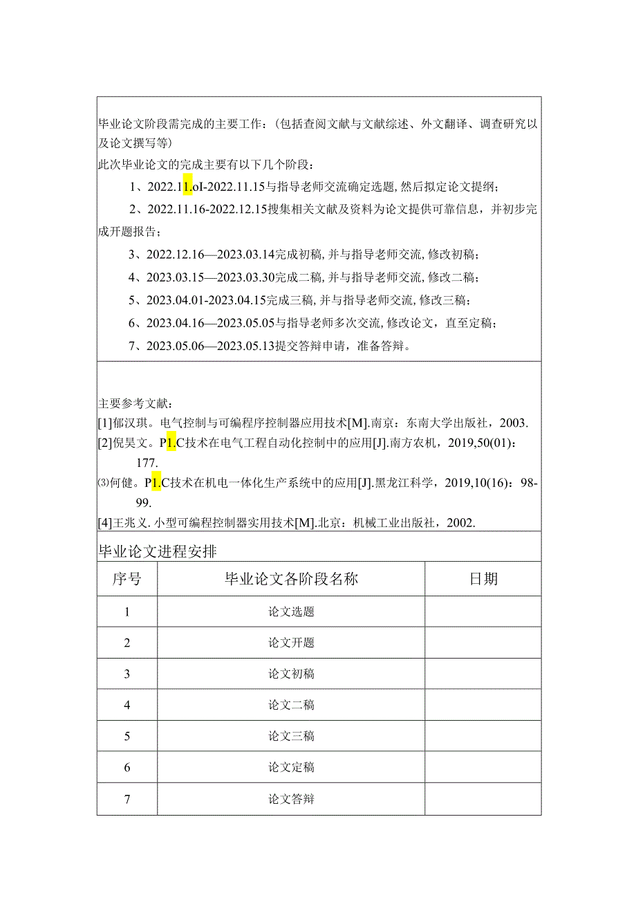 基于PLC的传送带与机械手控制系统设计任务书.docx_第3页