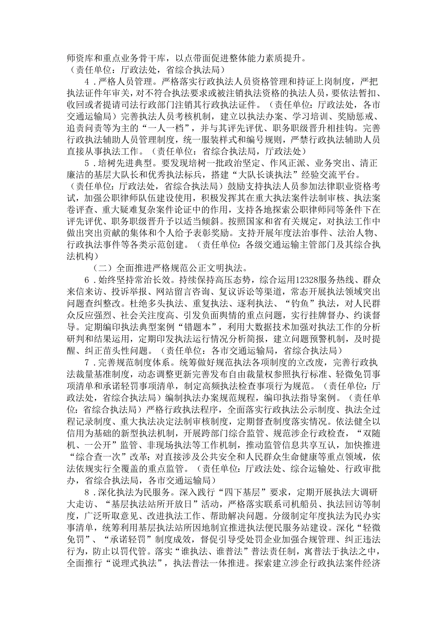 安徽省提升交通运输综合行政执法质量三年行动计划实施方案（2024-2026年）-全文及原文.docx_第2页