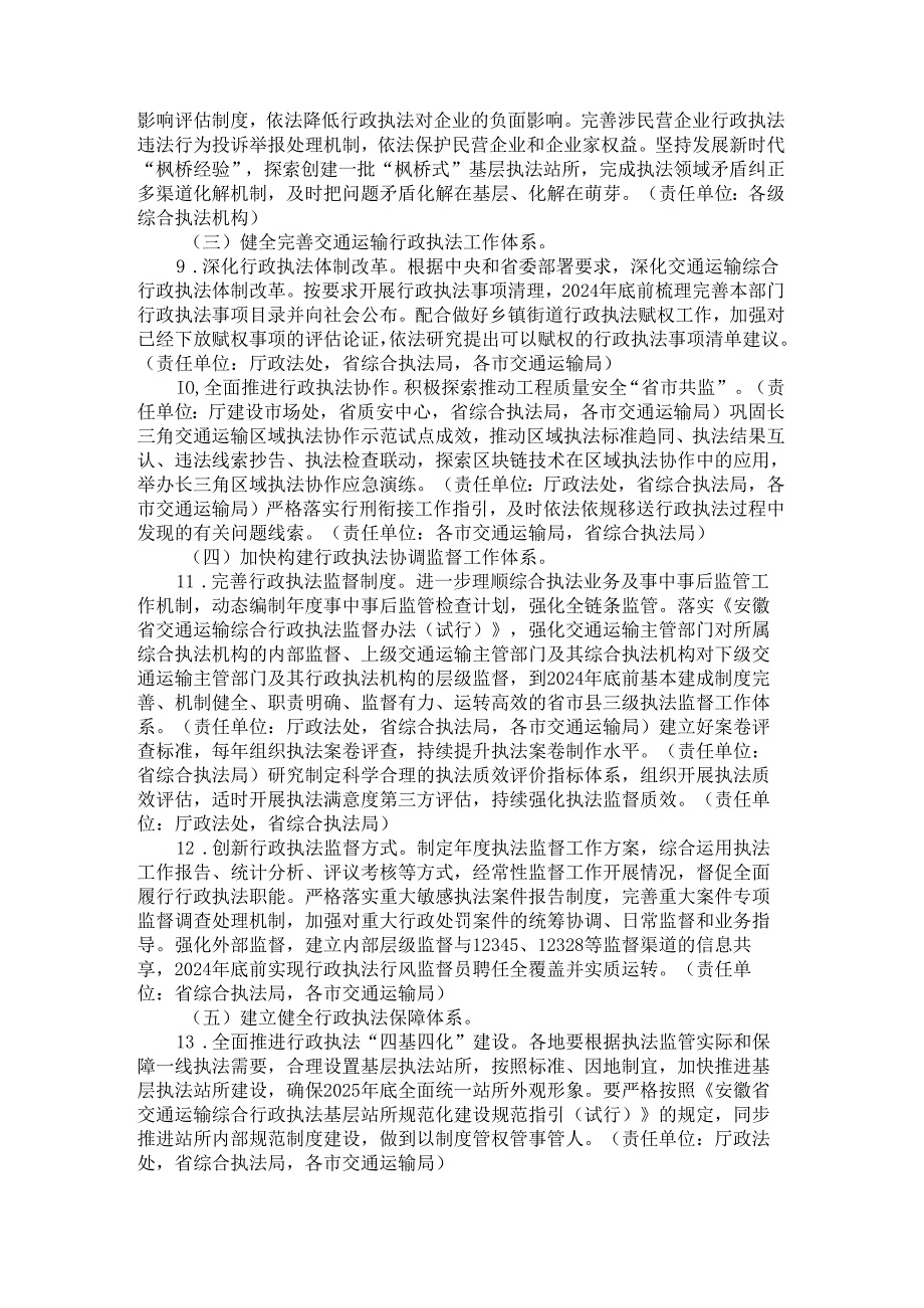 安徽省提升交通运输综合行政执法质量三年行动计划实施方案（2024-2026年）-全文及原文.docx_第3页