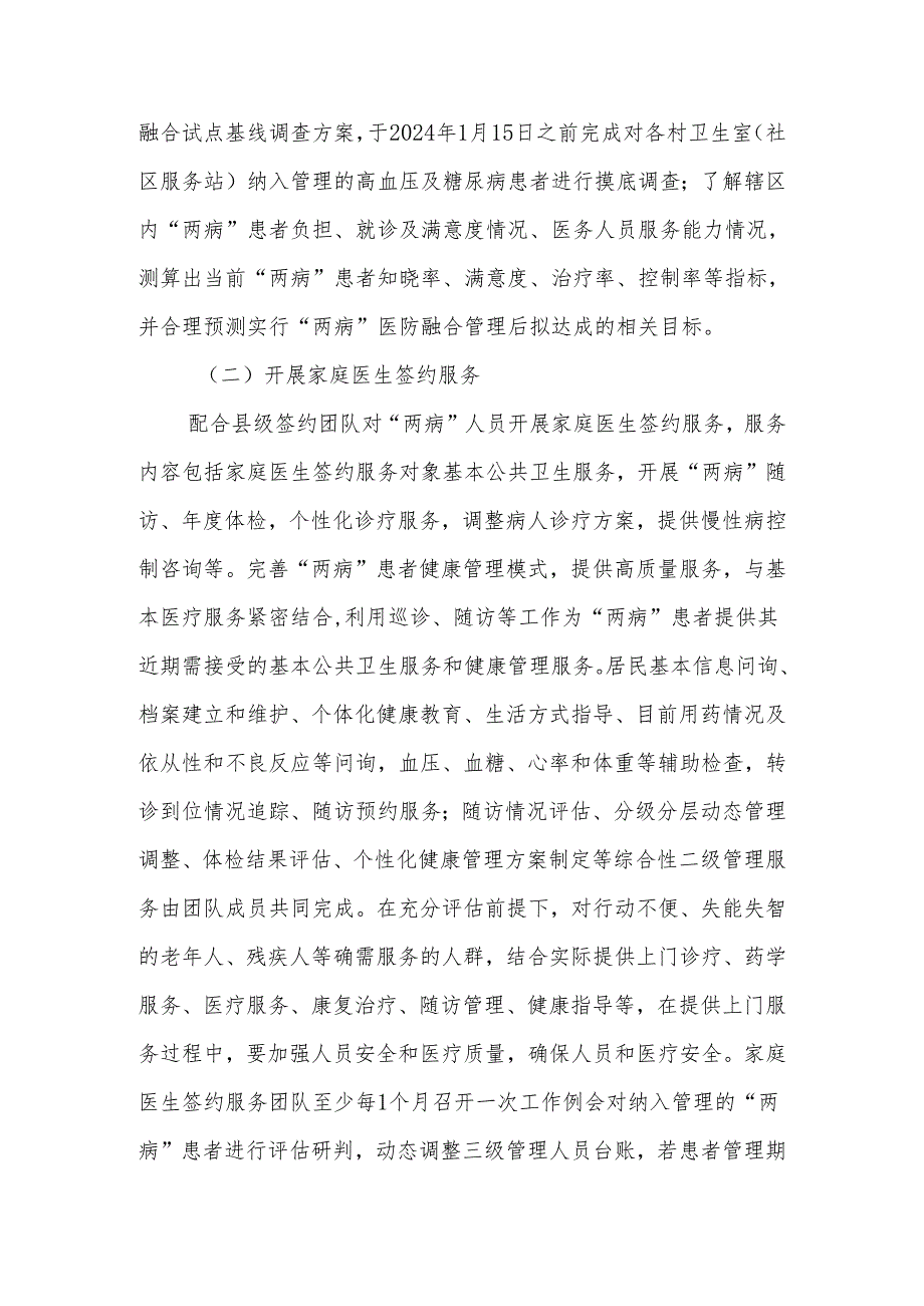 XX街道基层高血压、糖尿病医防融合试点工作实施方案.docx_第2页