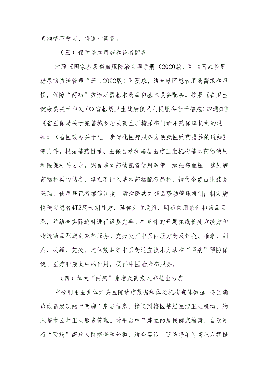 XX街道基层高血压、糖尿病医防融合试点工作实施方案.docx_第3页