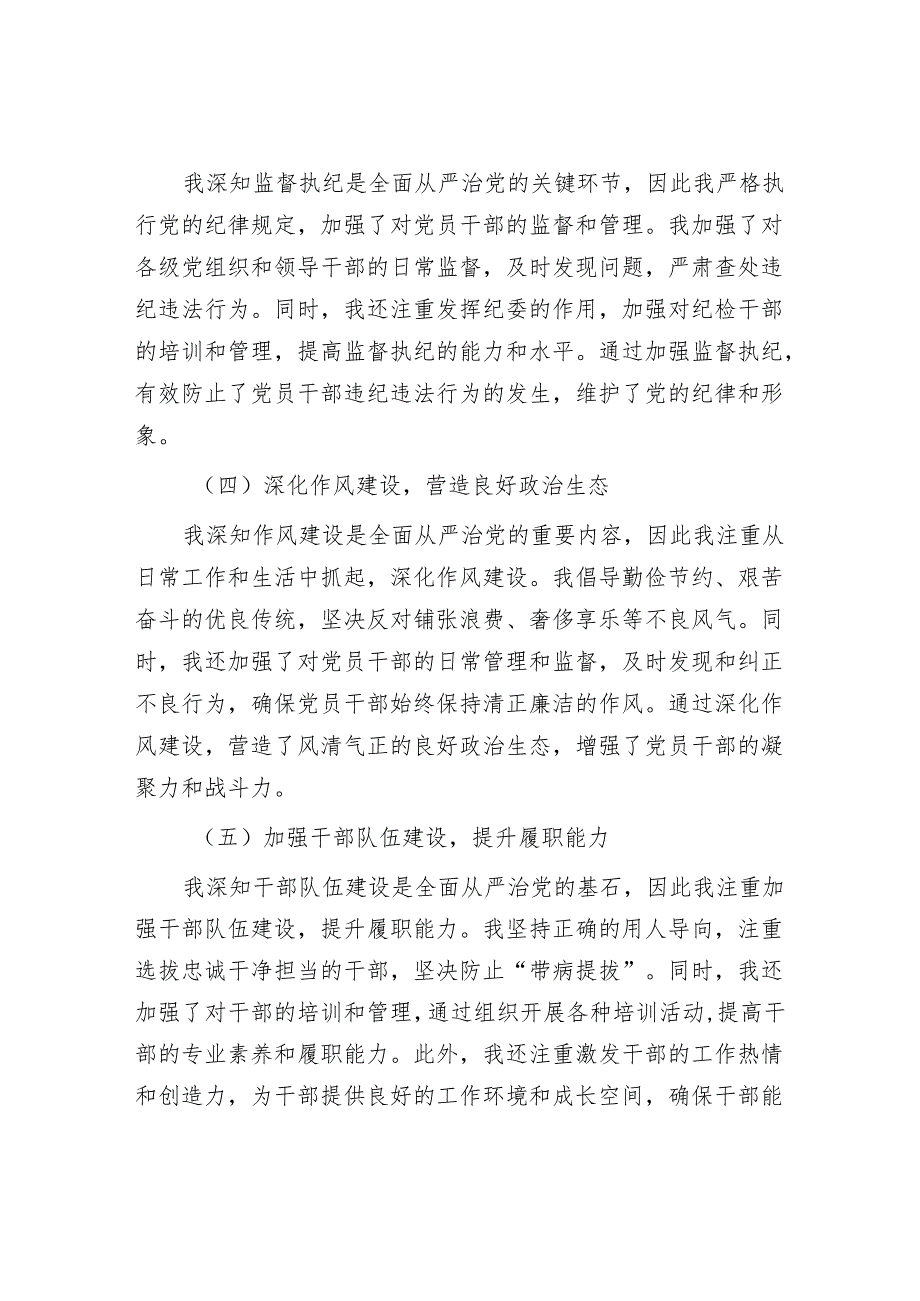 2024年上半年市长履行全面从严治党“第一责任人”情况报告.docx_第2页