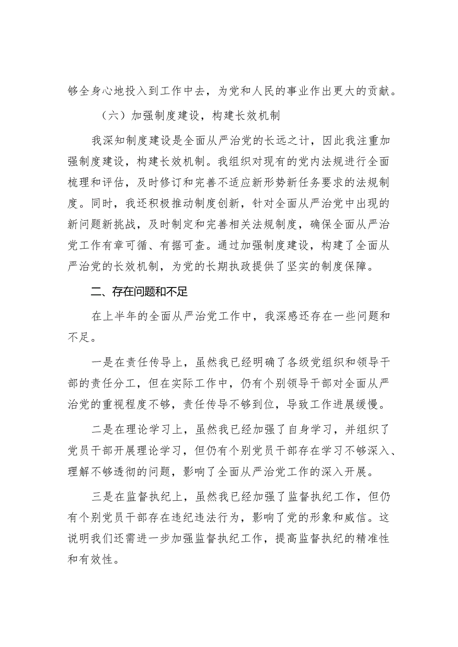 2024年上半年市长履行全面从严治党“第一责任人”情况报告.docx_第3页