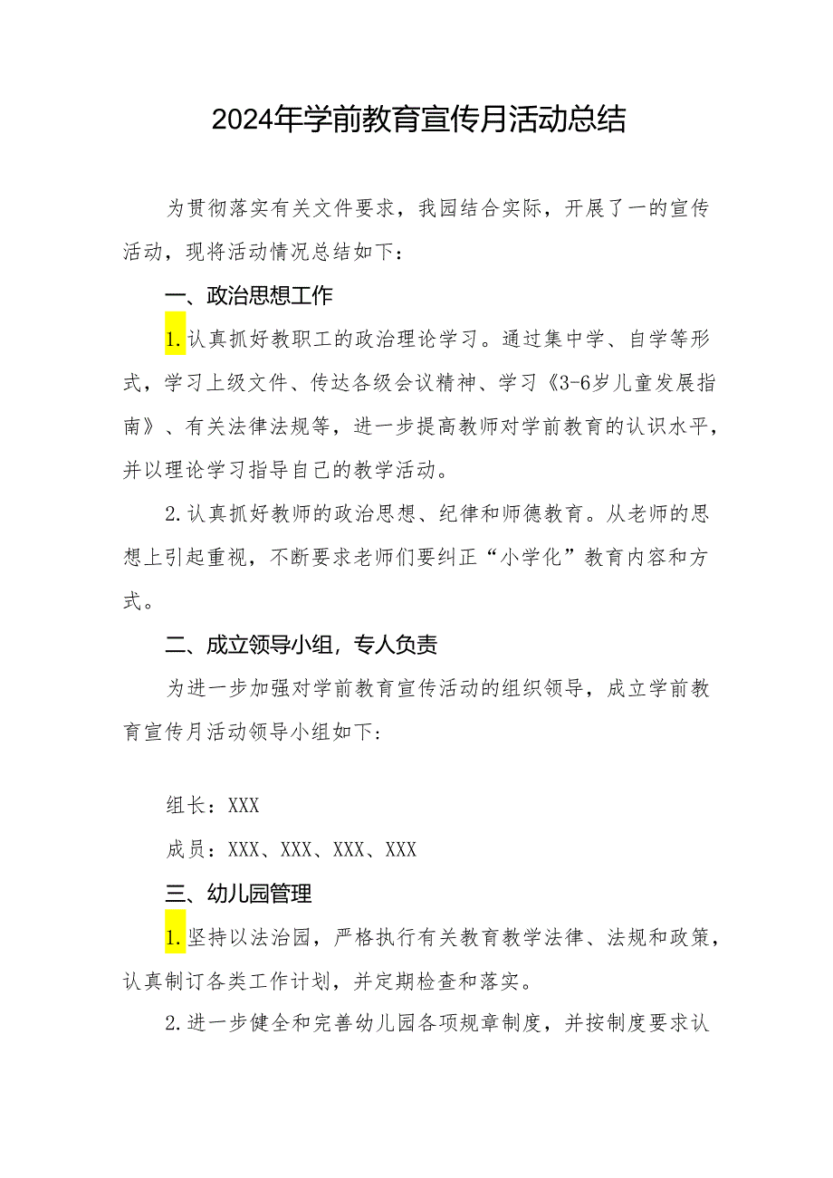 五篇2024年学前教育宣传月活动总结.docx_第3页