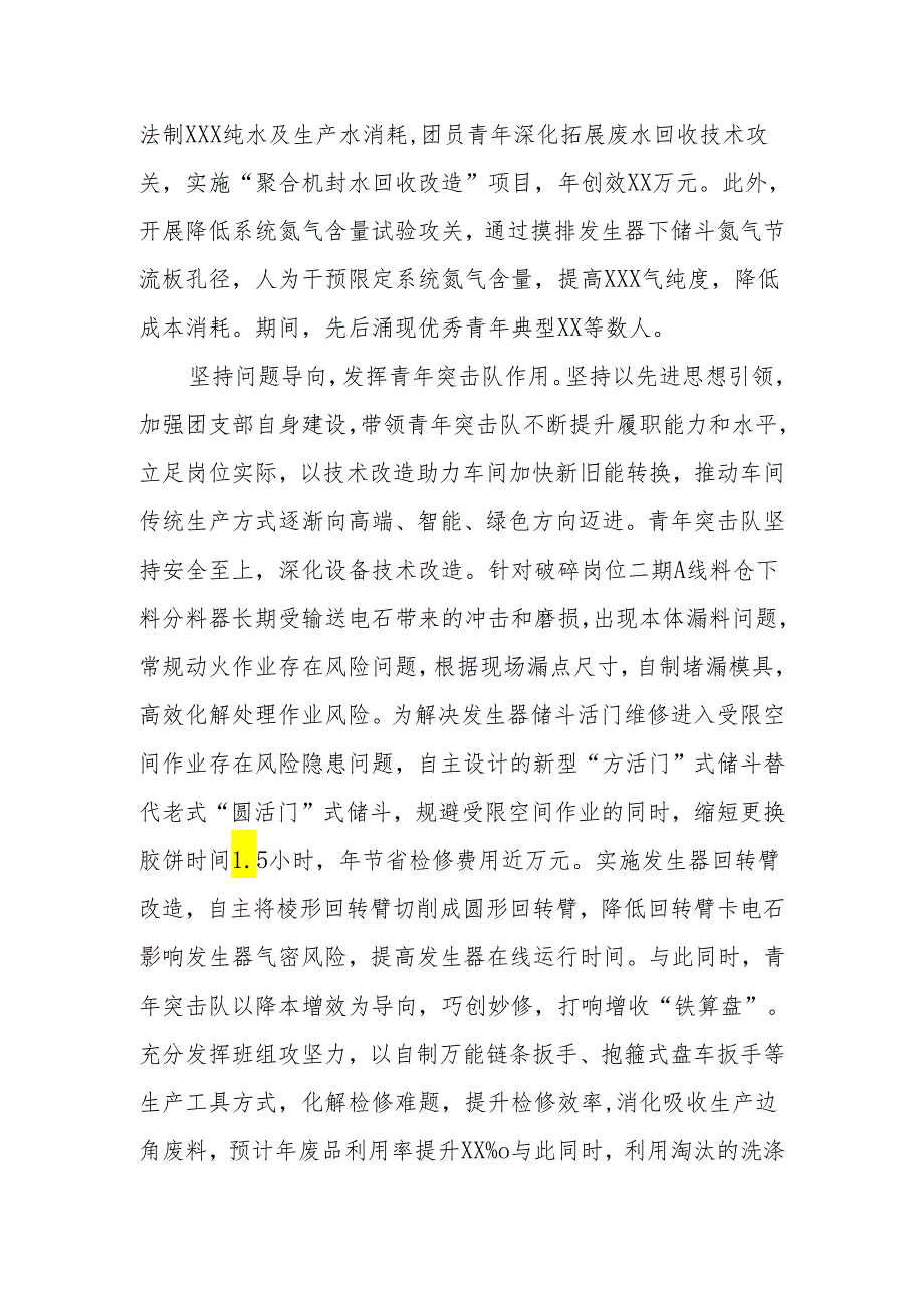 XXX五四红旗支部事迹材料.docx_第3页