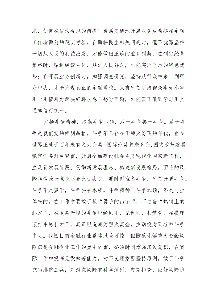 青年职工年轻党员干部2024年党纪学习教育年轻干部读书班研讨交流发言心得体会共6篇.docx_第2页