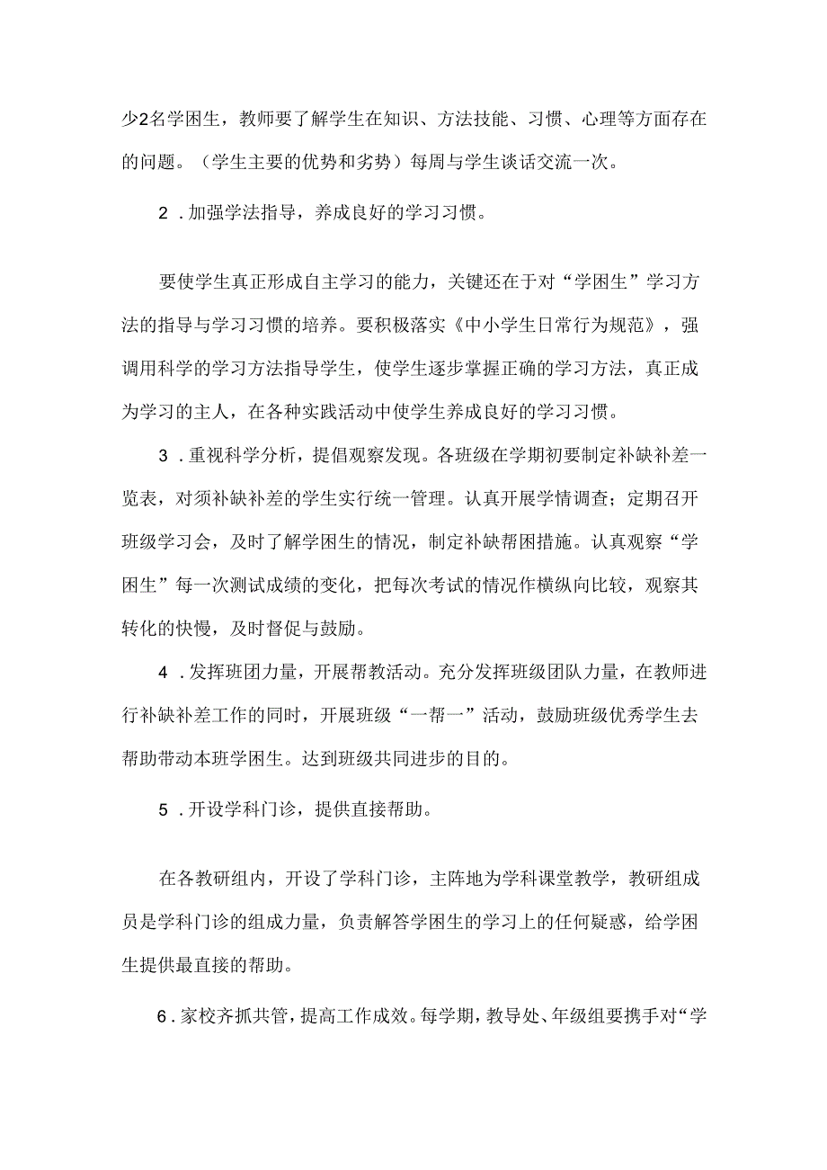 学校“双减”背景下培优辅差实施方案范文.docx_第3页