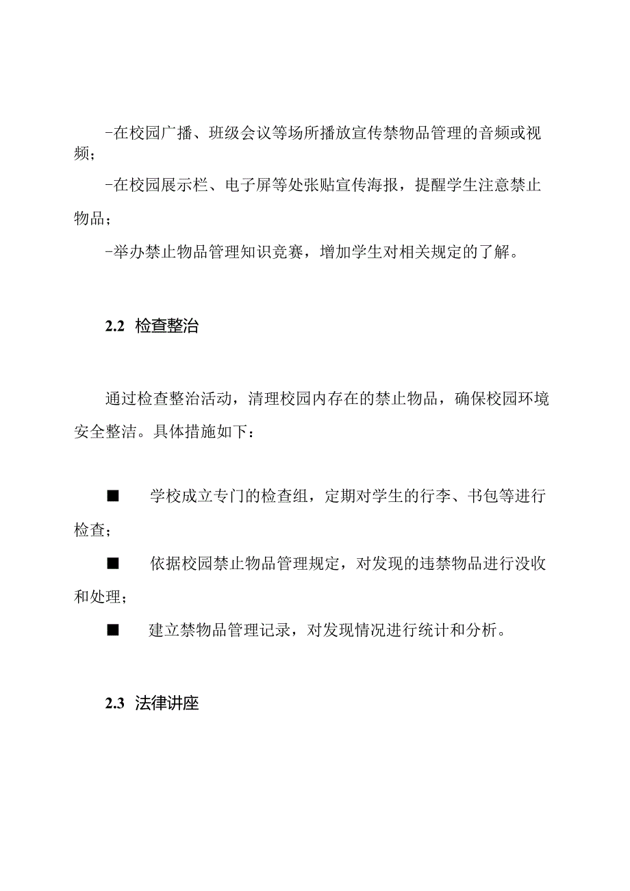 校园禁止物品管理专项整治活动设计.docx_第2页