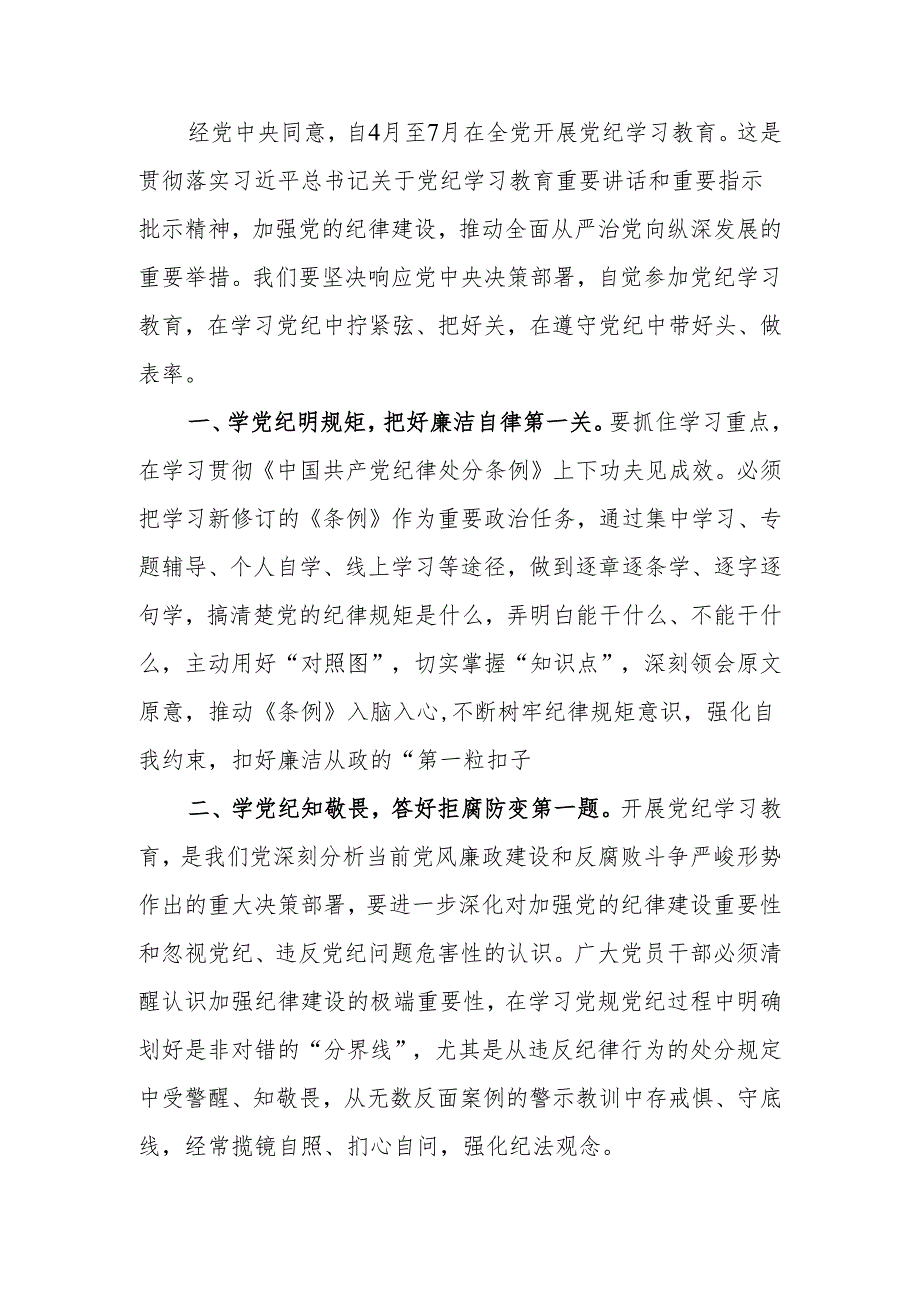 研讨学习感悟：积极参加党纪学习教育 争做清廉党员干部.docx_第1页