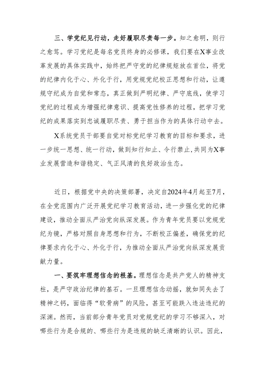 研讨学习感悟：积极参加党纪学习教育 争做清廉党员干部.docx_第2页