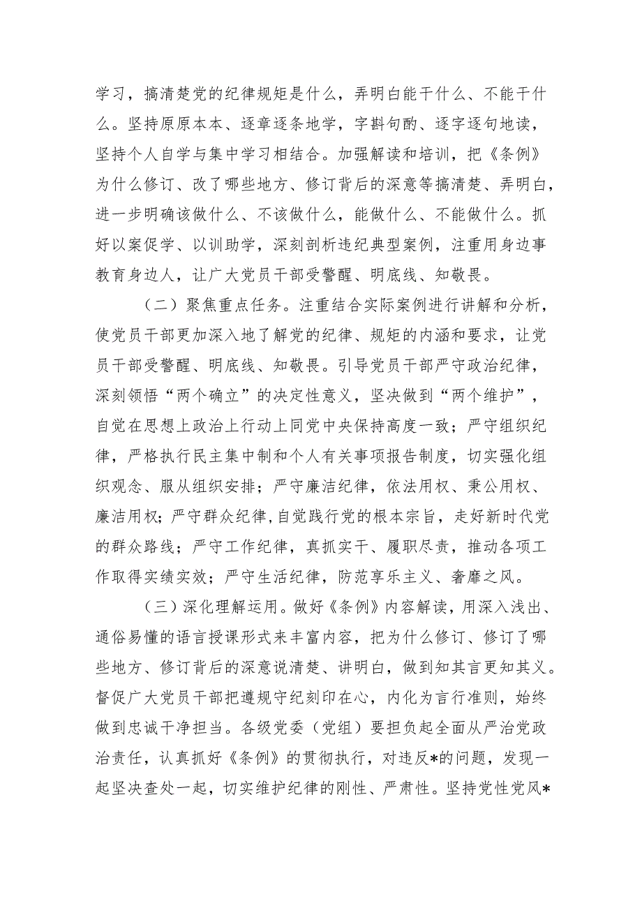 教育活动督促指导方案.docx_第2页