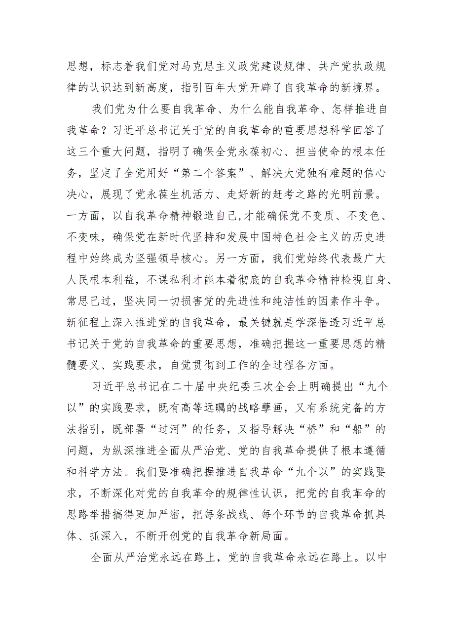 学习践行在二十届中央纪委三次全会上重要讲话心得体会（共五篇）.docx_第2页