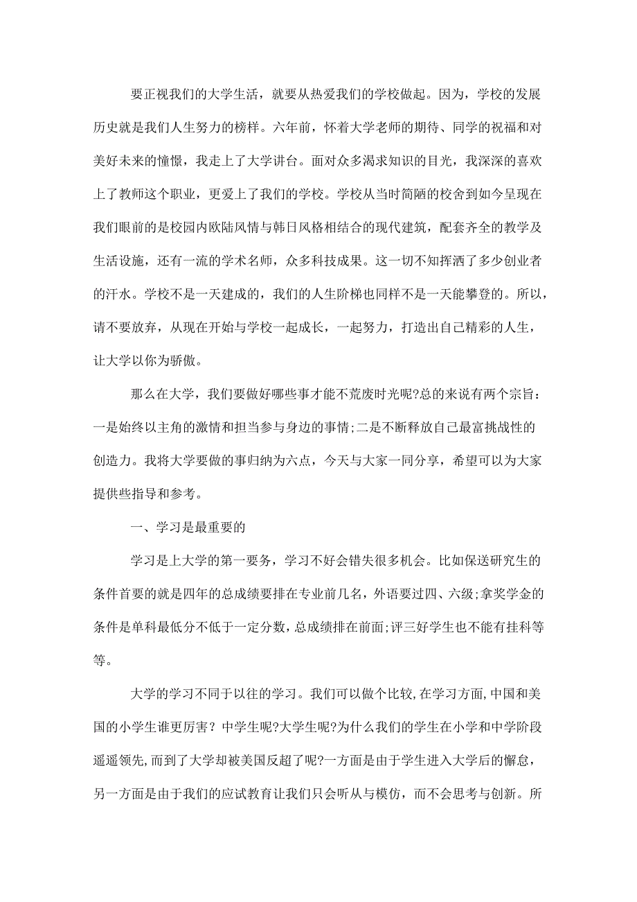 最新大学新生入学教师发言稿.docx_第2页