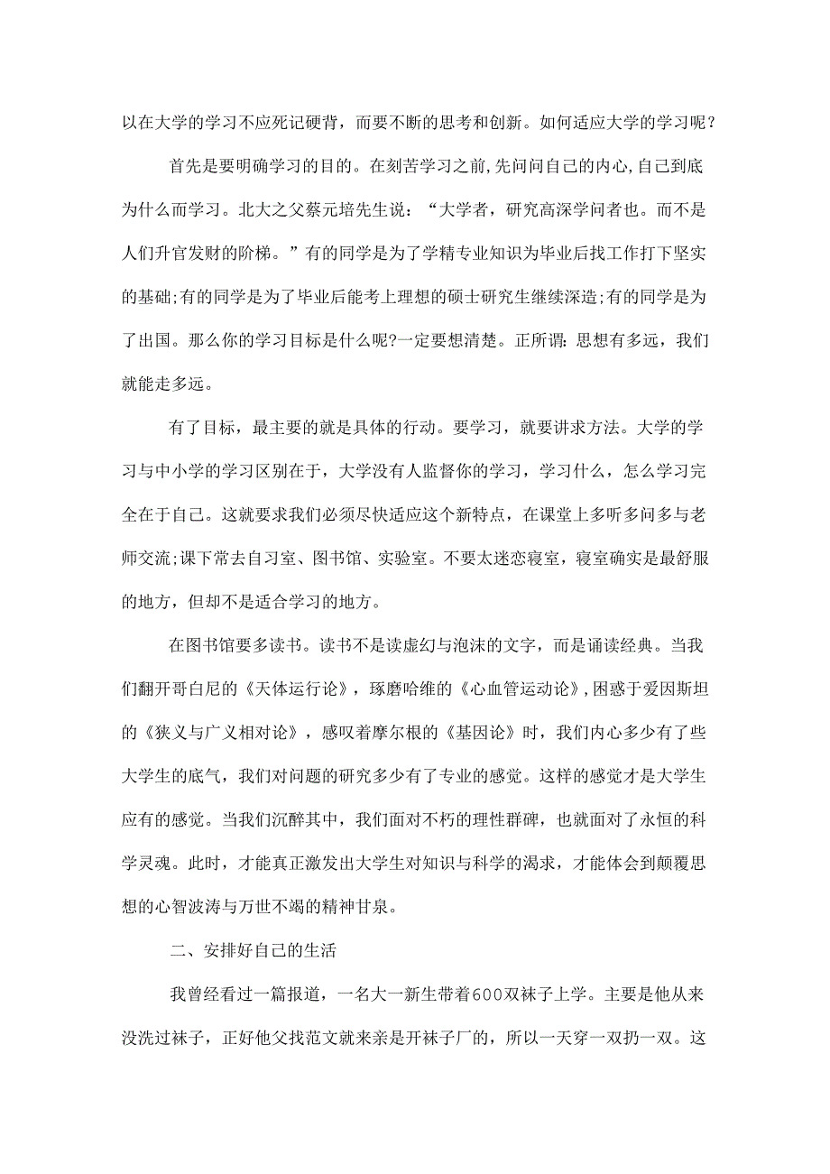 最新大学新生入学教师发言稿.docx_第3页