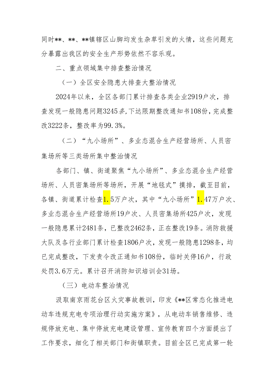 2024年一季度区（县）安全生产工作暨森林草原防灭火工作总结.docx_第3页