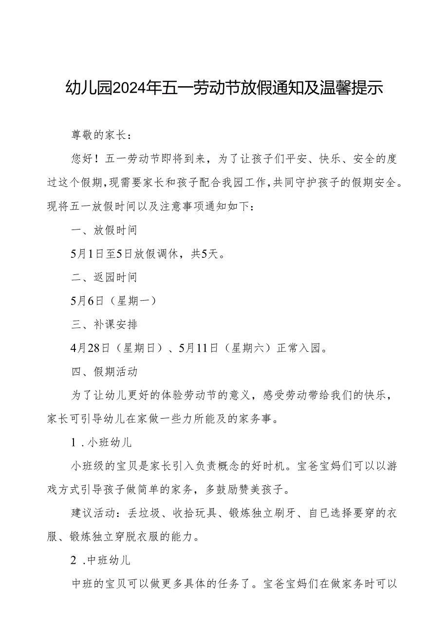 幼儿园2024年“五一劳动节”放假安全教育致家长的一封信.docx_第1页