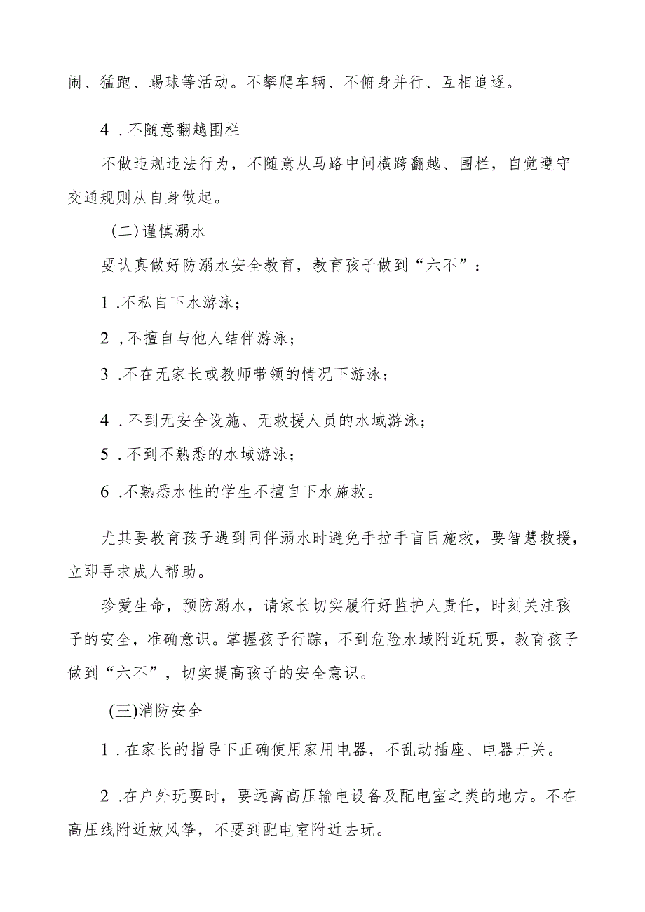 幼儿园2024年“五一劳动节”放假安全教育致家长的一封信.docx_第3页