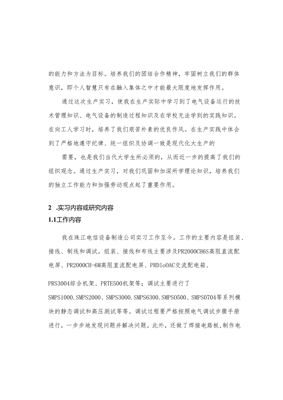 电气自动化技术专业实习报告.docx_第2页