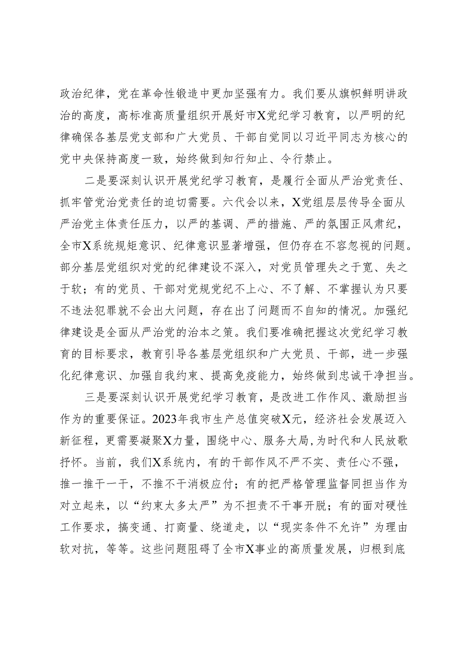 在党纪学习教育动员大会上的讲话.docx_第2页