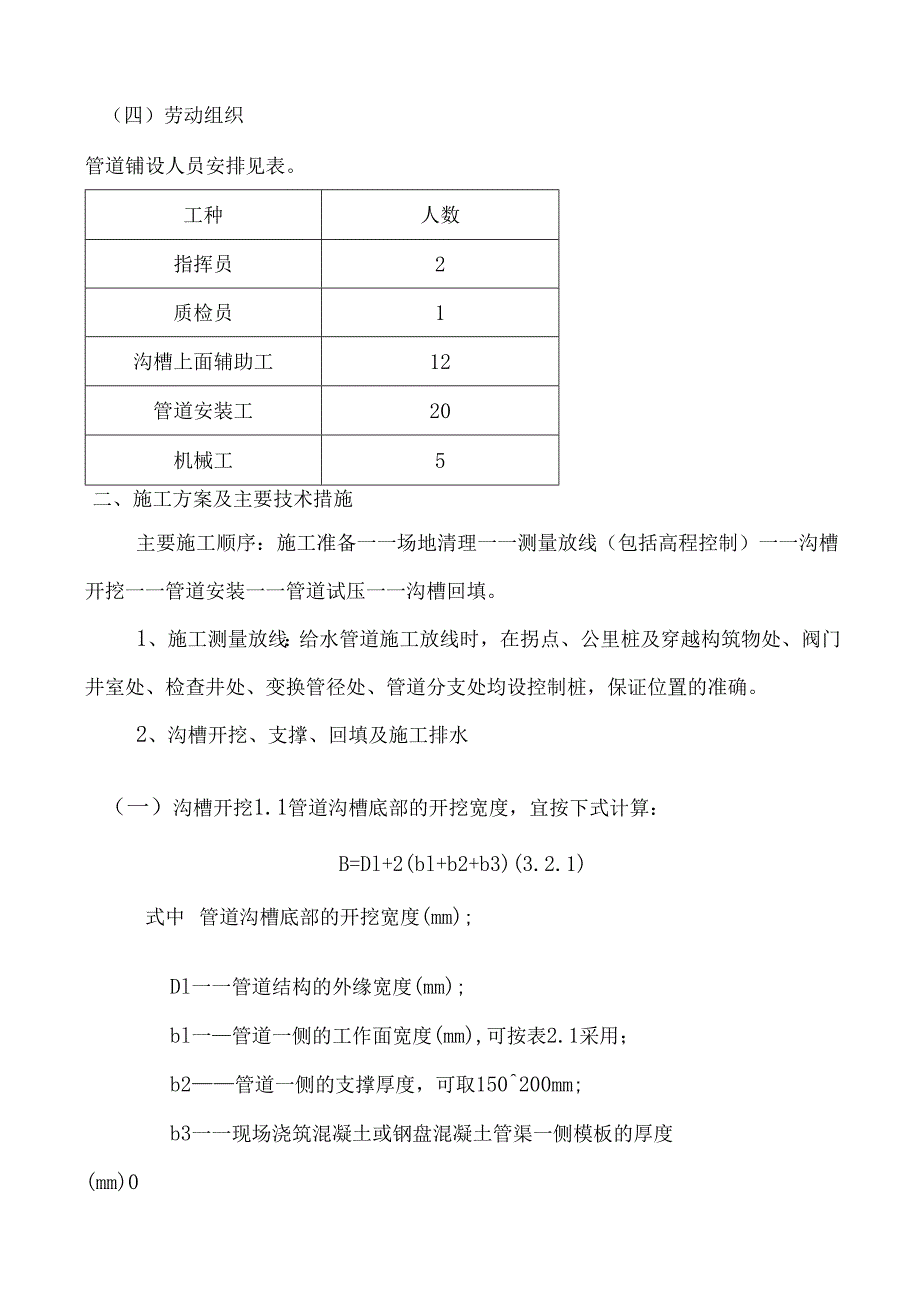 管道工程施工组织设计.docx_第2页